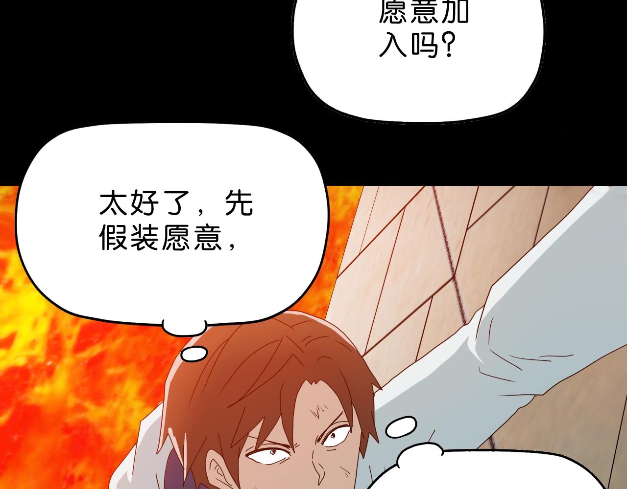《撒点野》第35话 未来？ 第33页