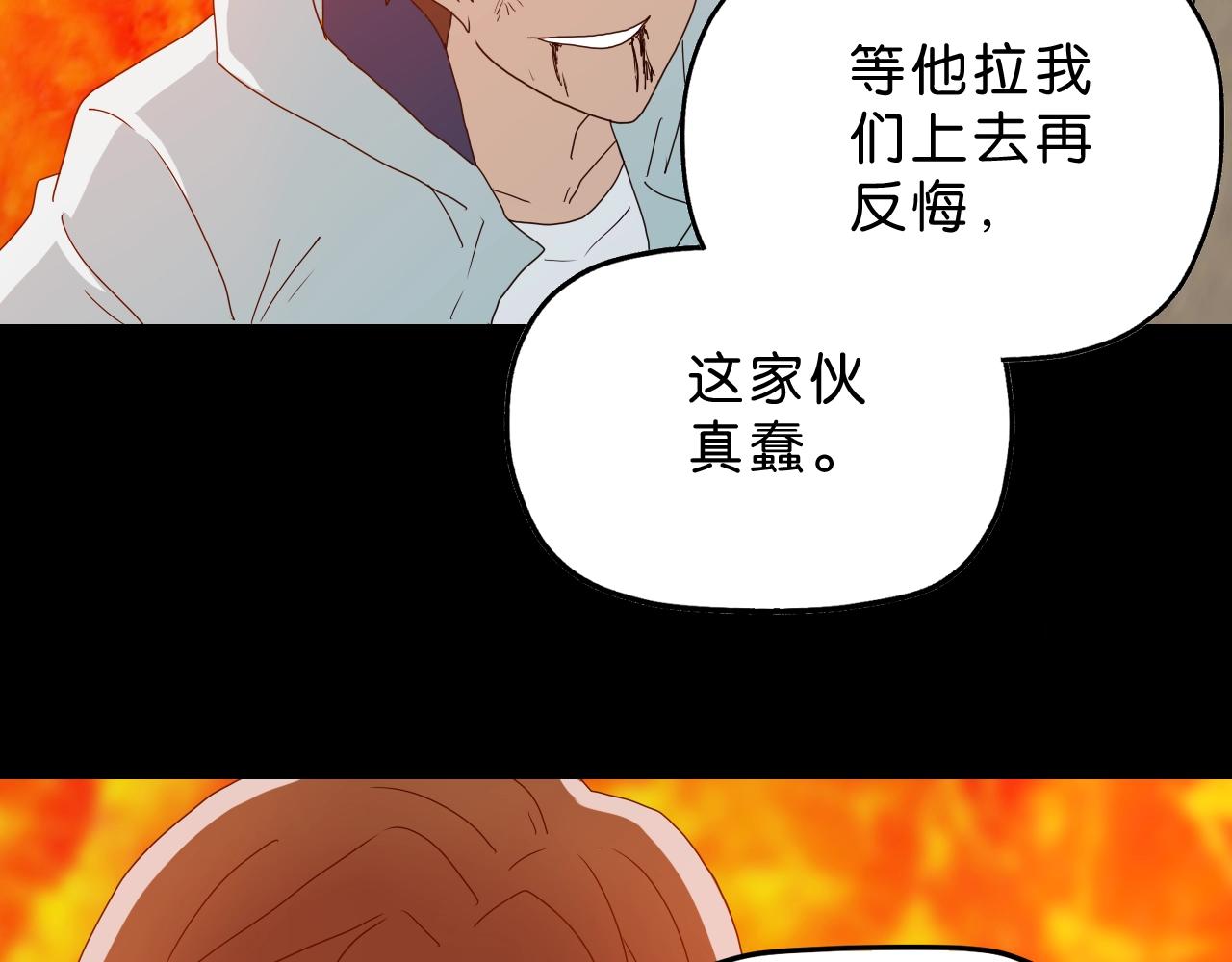 《撒点野》第35话 未来？ 第34页
