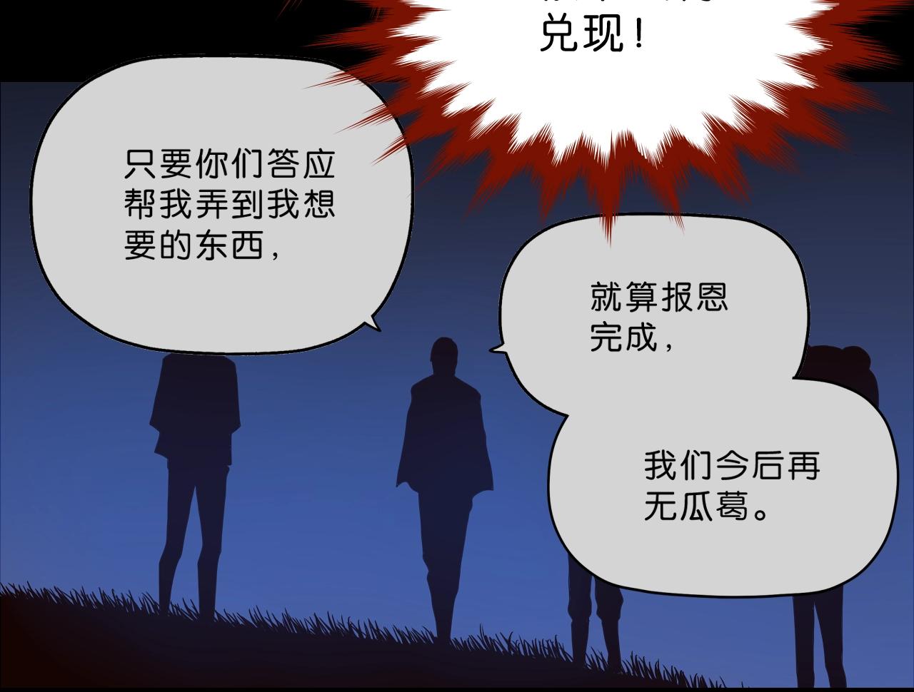 《撒点野》第35话 未来？ 第38页