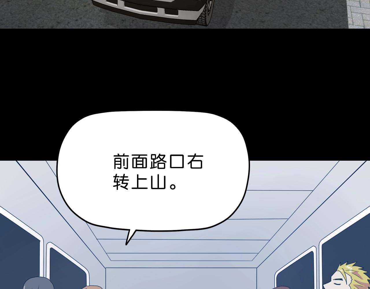 《撒点野》第35话 未来？ 第3页