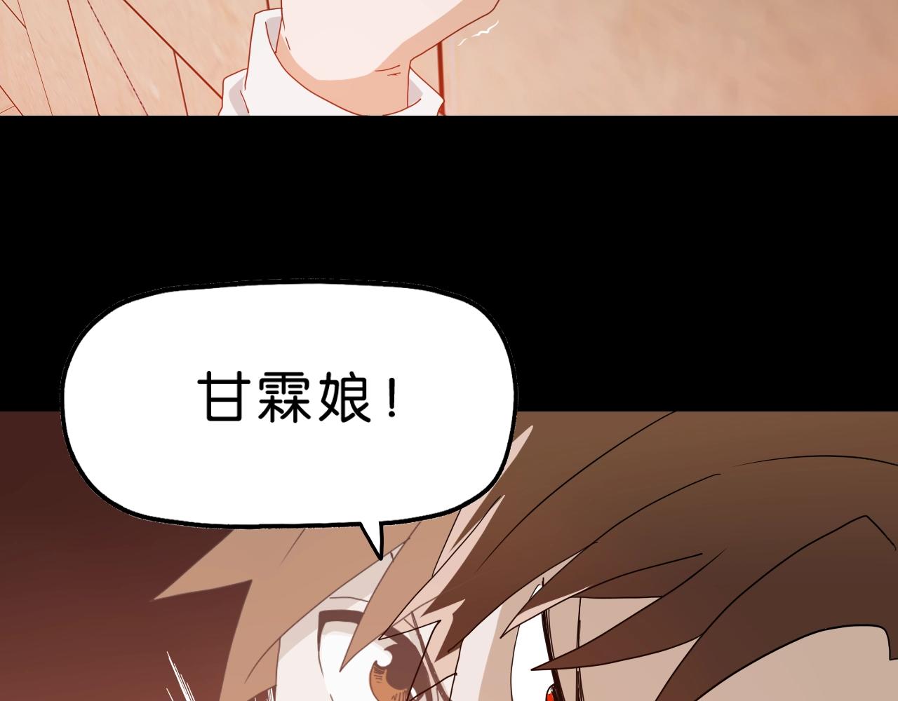 《撒点野》第35话 未来？ 第46页