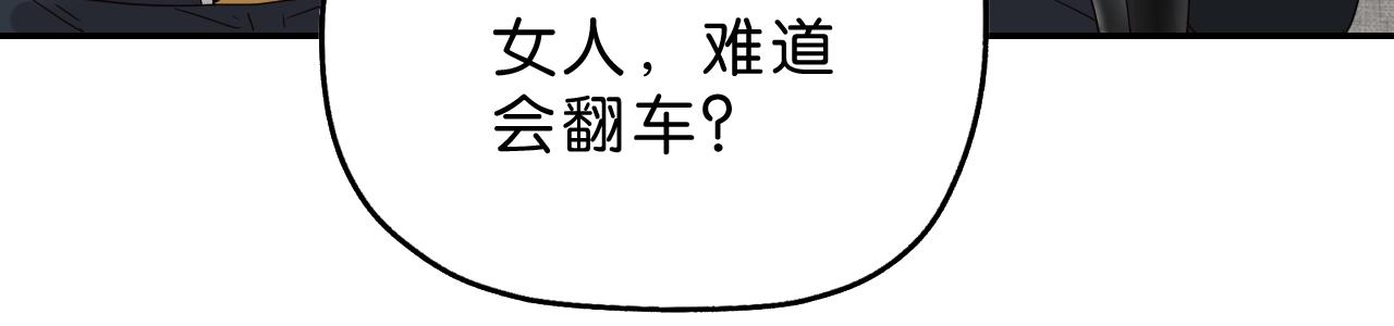 《撒点野》第33话 你就是boss？ 第10页