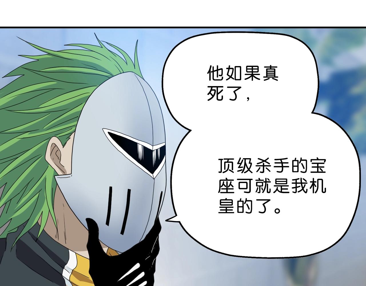 《撒点野》第33话 你就是boss？ 第11页