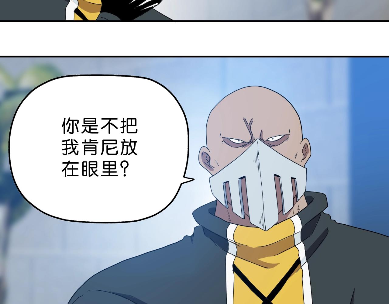 《撒点野》第33话 你就是boss？ 第12页