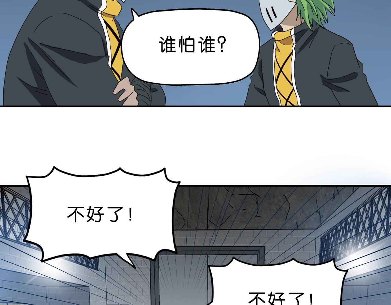 《撒点野》第33话 你就是boss？ 第14页