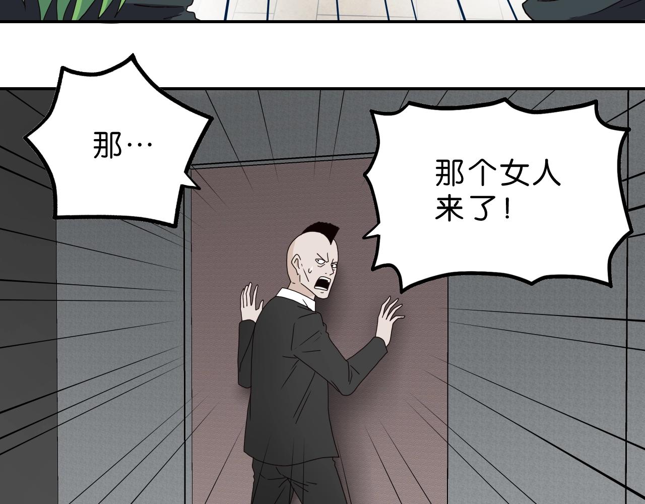《撒点野》第33话 你就是boss？ 第16页