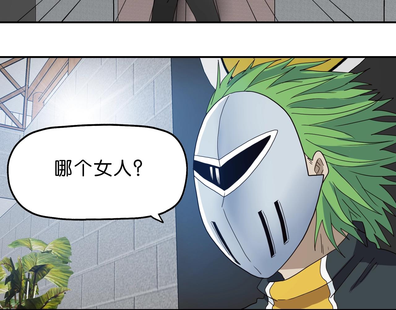 《撒点野》第33话 你就是boss？ 第17页