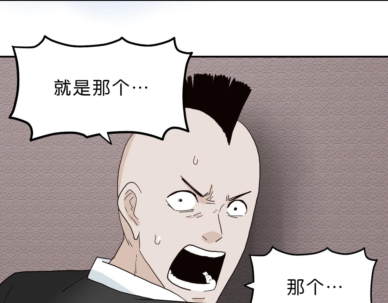 《撒点野》第33话 你就是boss？ 第18页