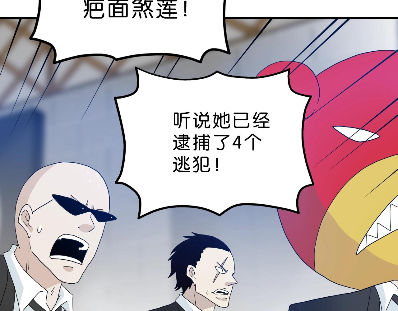 《撒点野》第33话 你就是boss？ 第26页