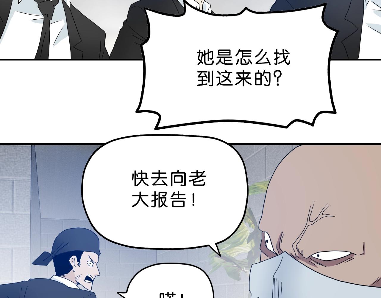 《撒点野》第33话 你就是boss？ 第27页