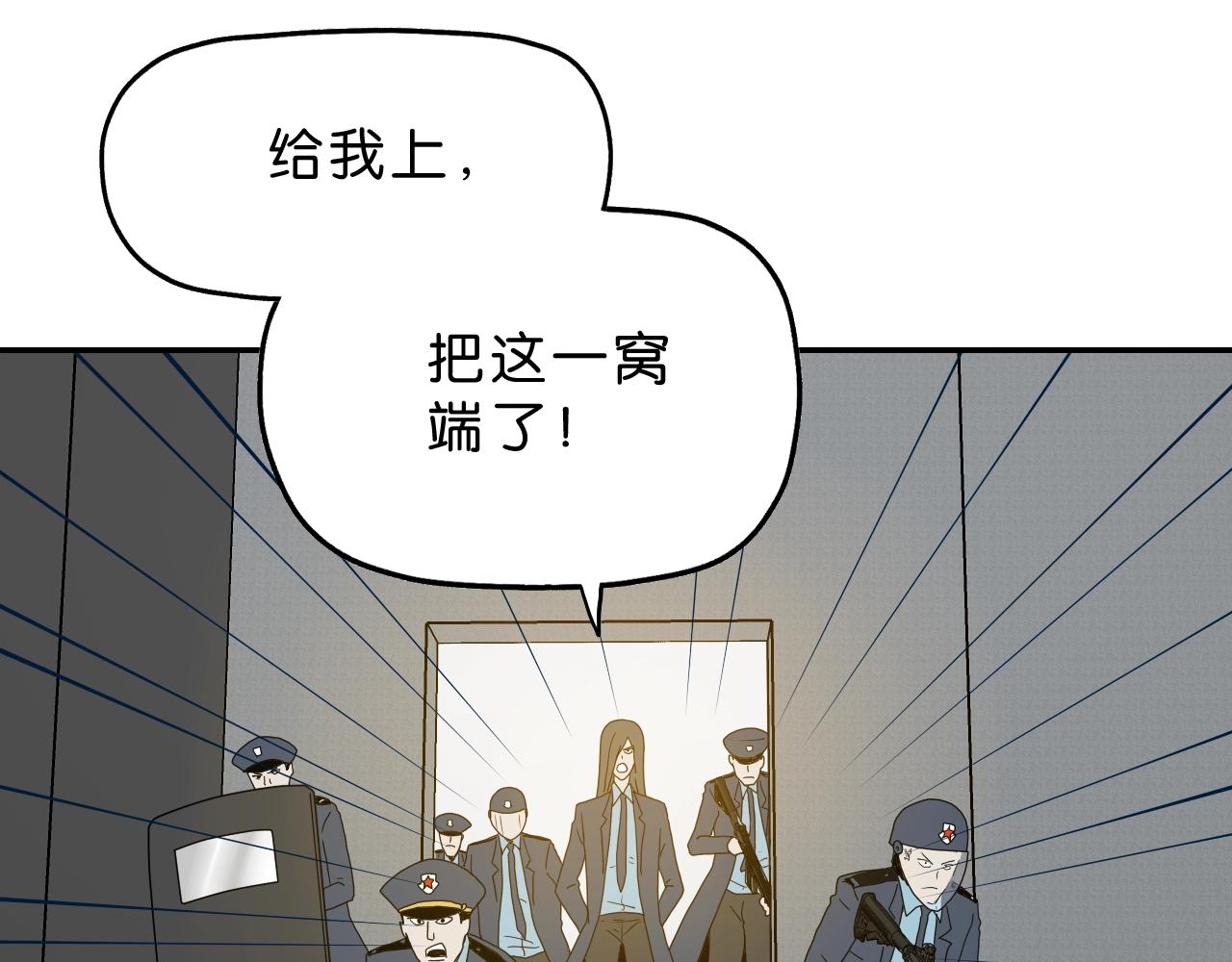 《撒点野》第33话 你就是boss？ 第29页