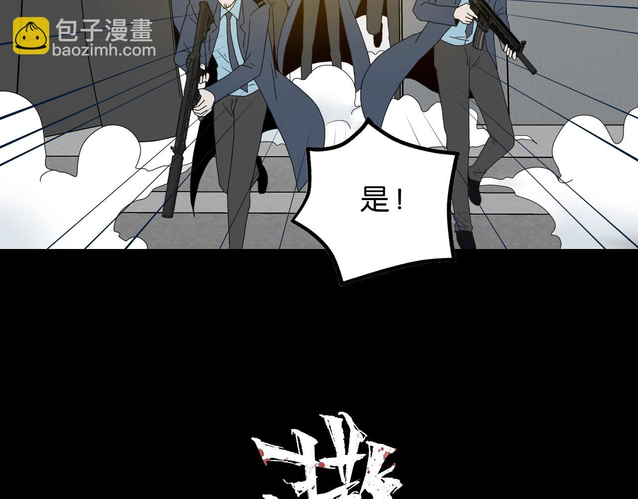 《撒点野》第33话 你就是boss？ 第30页