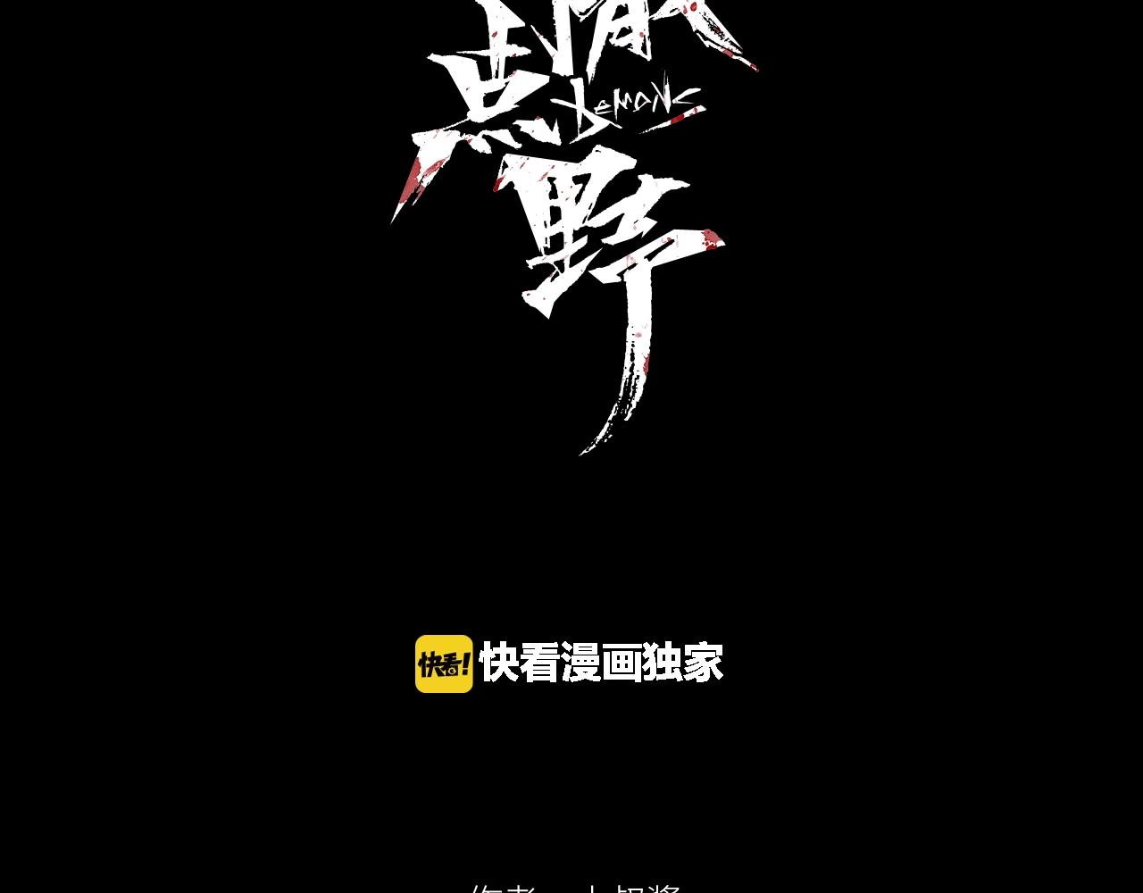 《撒点野》第33话 你就是boss？ 第31页
