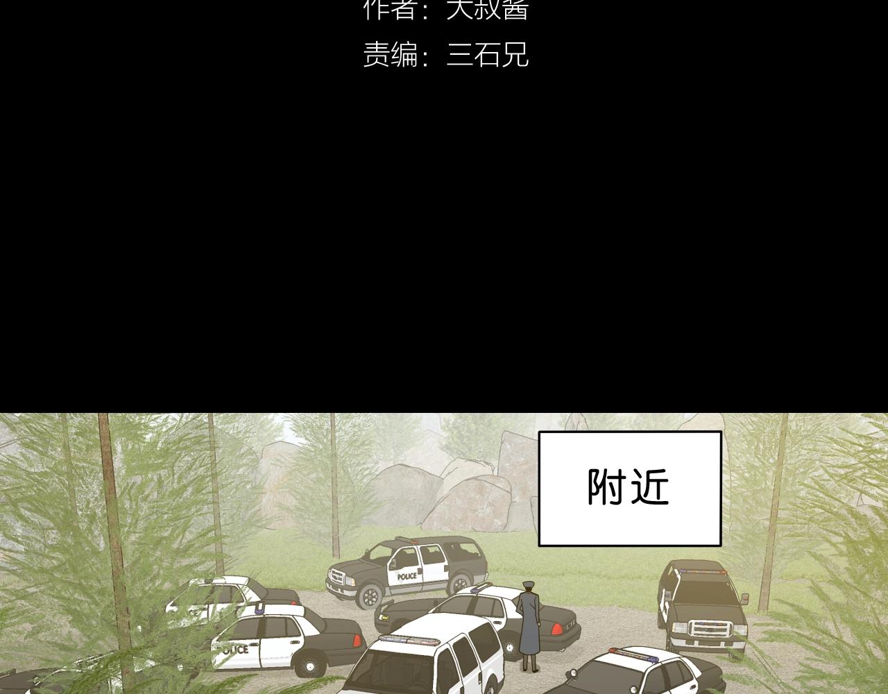 《撒点野》第33话 你就是boss？ 第32页