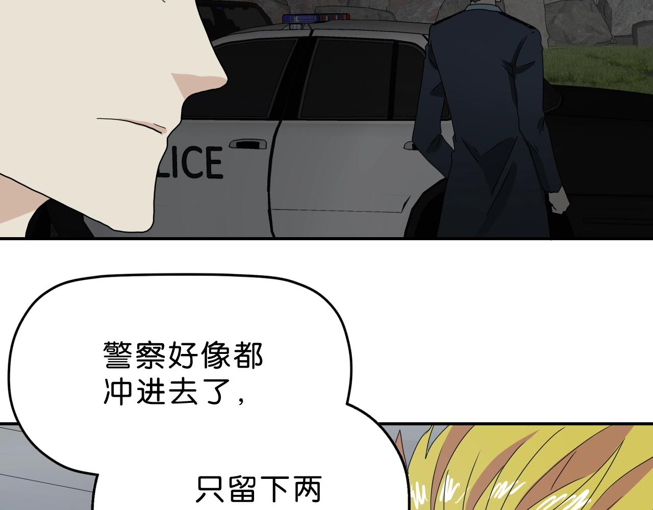 《撒点野》第33话 你就是boss？ 第34页