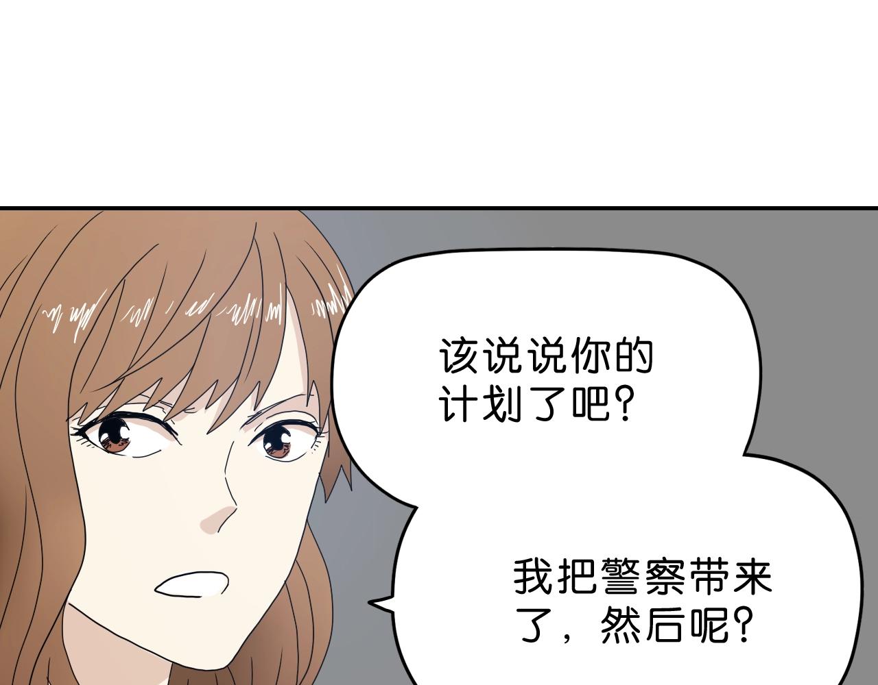 《撒点野》第33话 你就是boss？ 第36页
