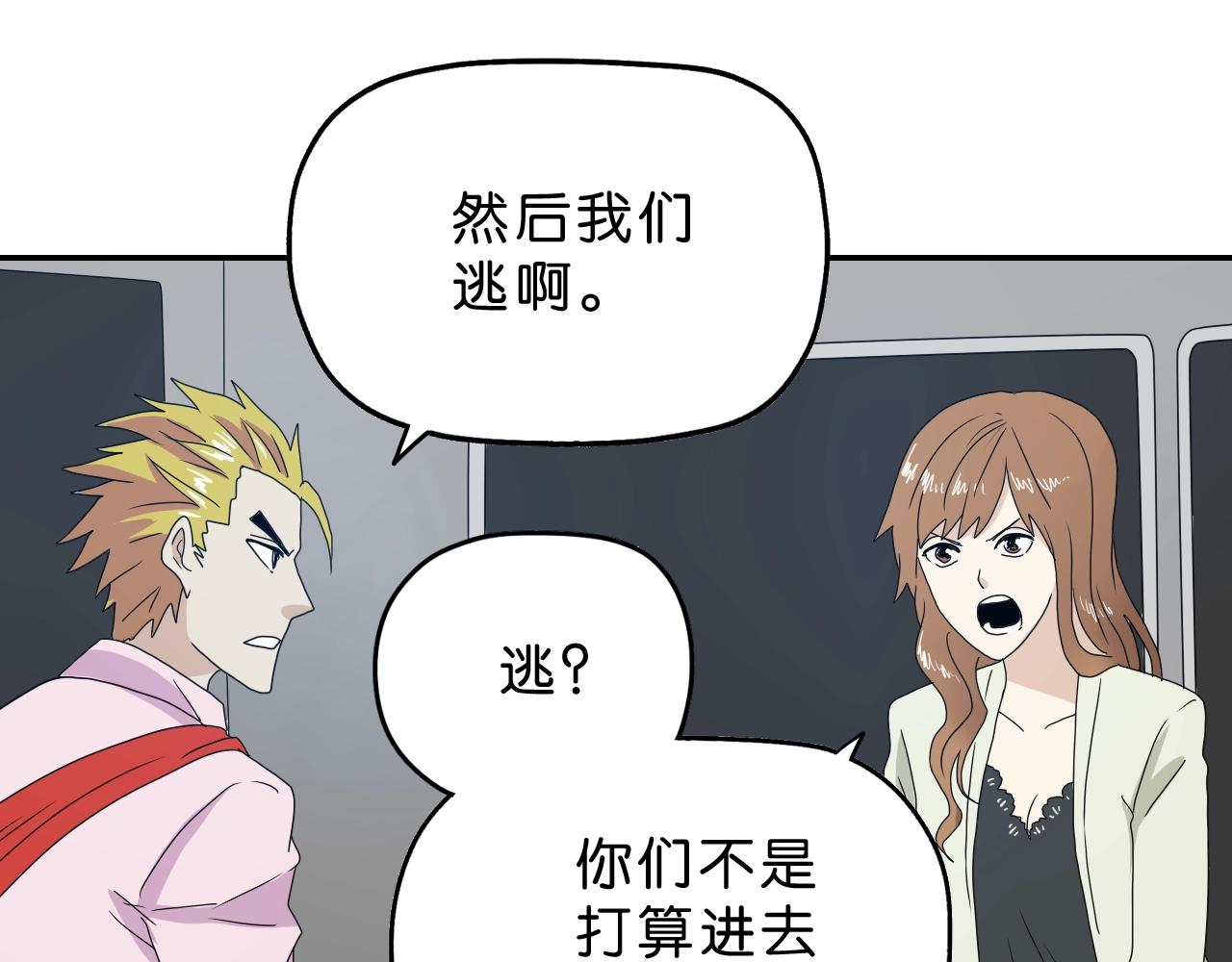 《撒点野》第33话 你就是boss？ 第38页