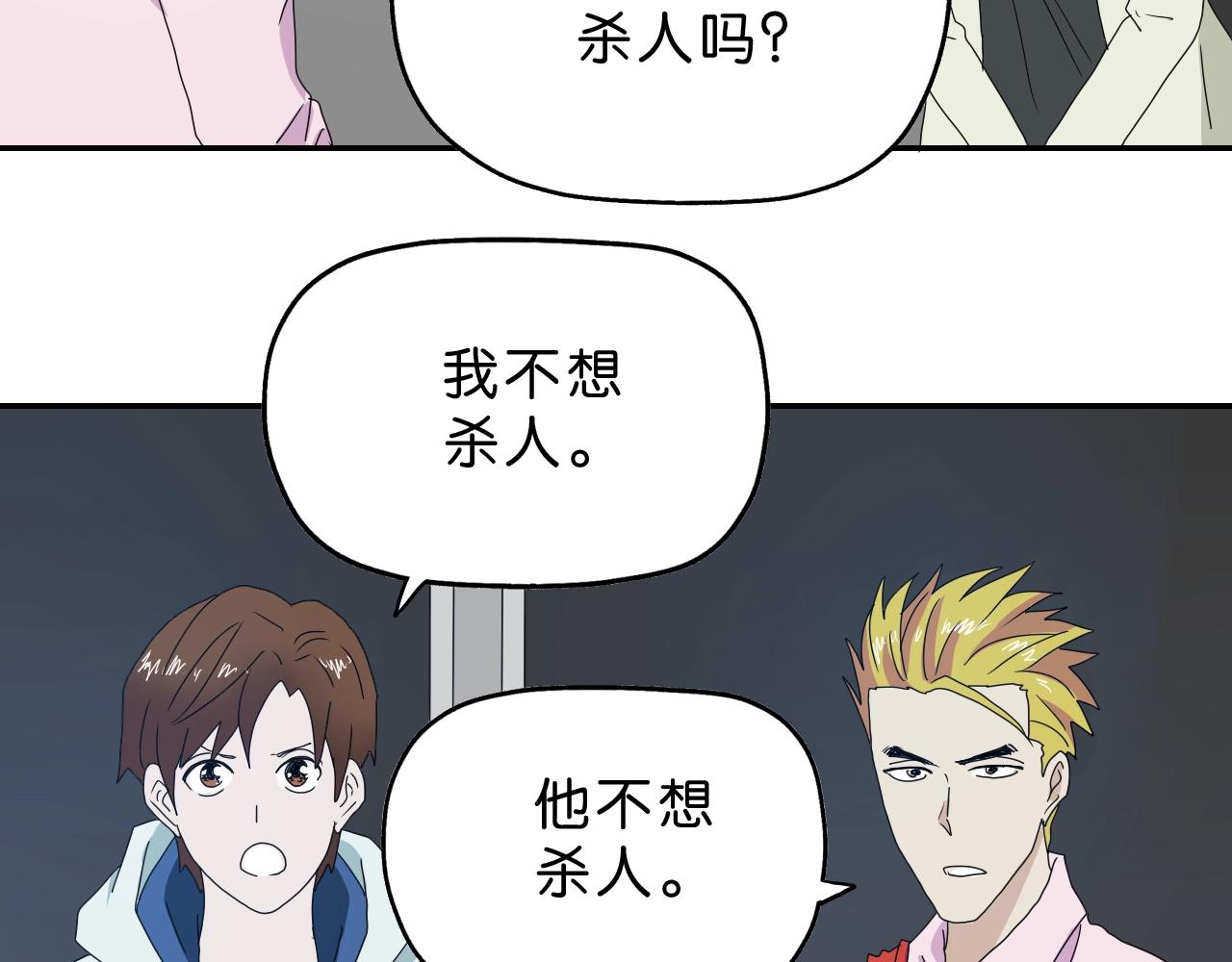 《撒点野》第33话 你就是boss？ 第39页