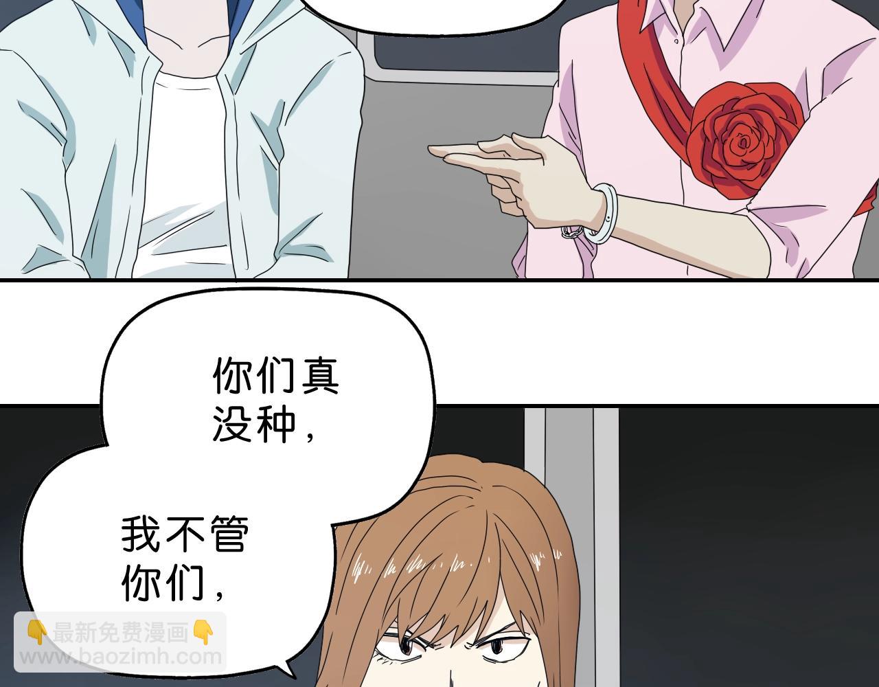 《撒点野》第33话 你就是boss？ 第40页