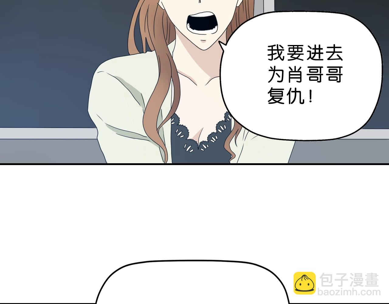 《撒点野》第33话 你就是boss？ 第41页
