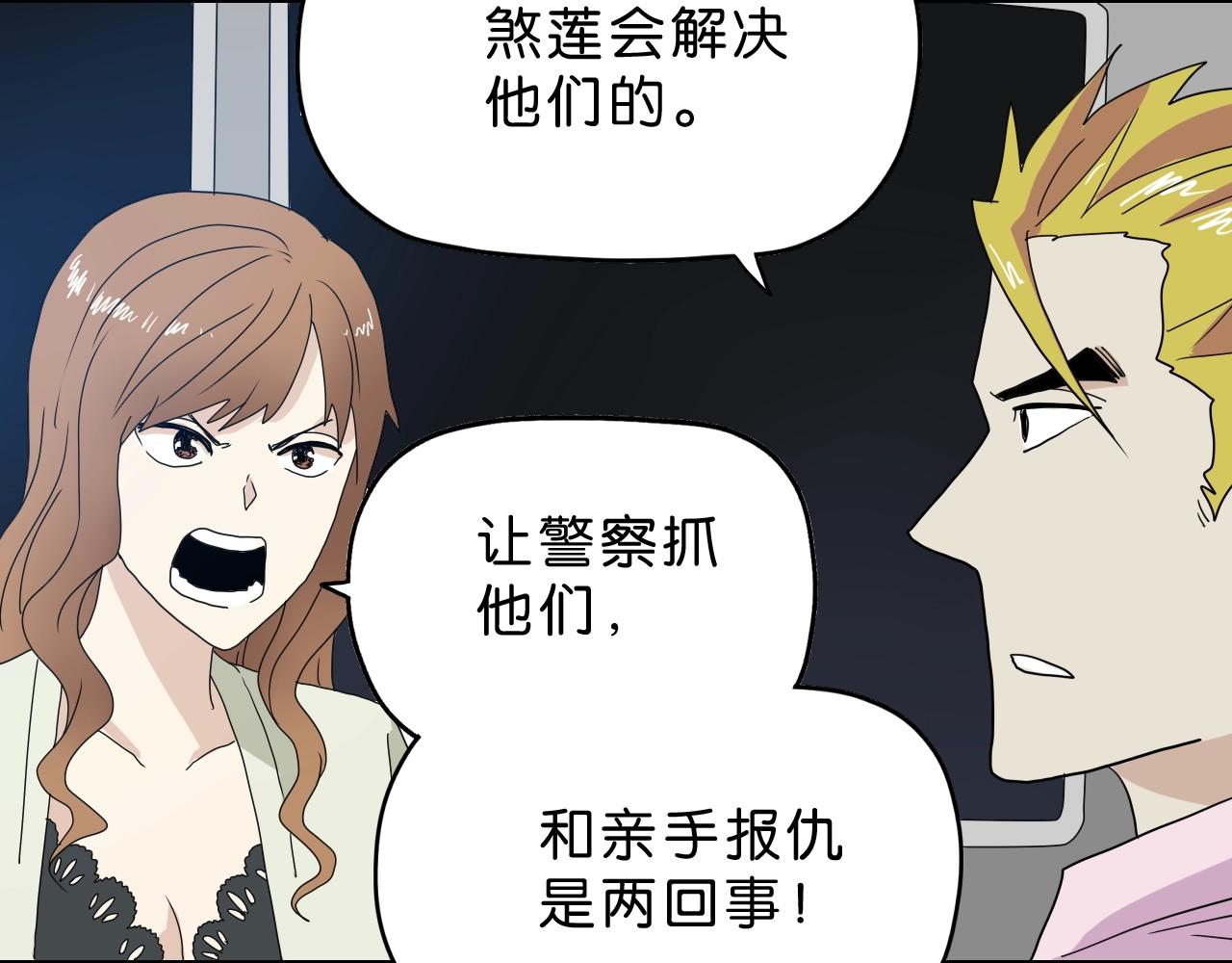 《撒点野》第33话 你就是boss？ 第42页
