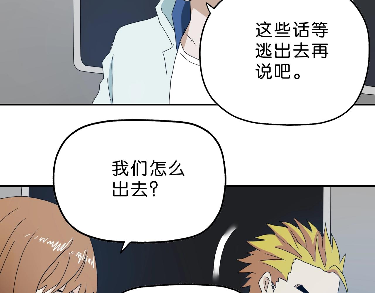 《撒点野》第33话 你就是boss？ 第44页
