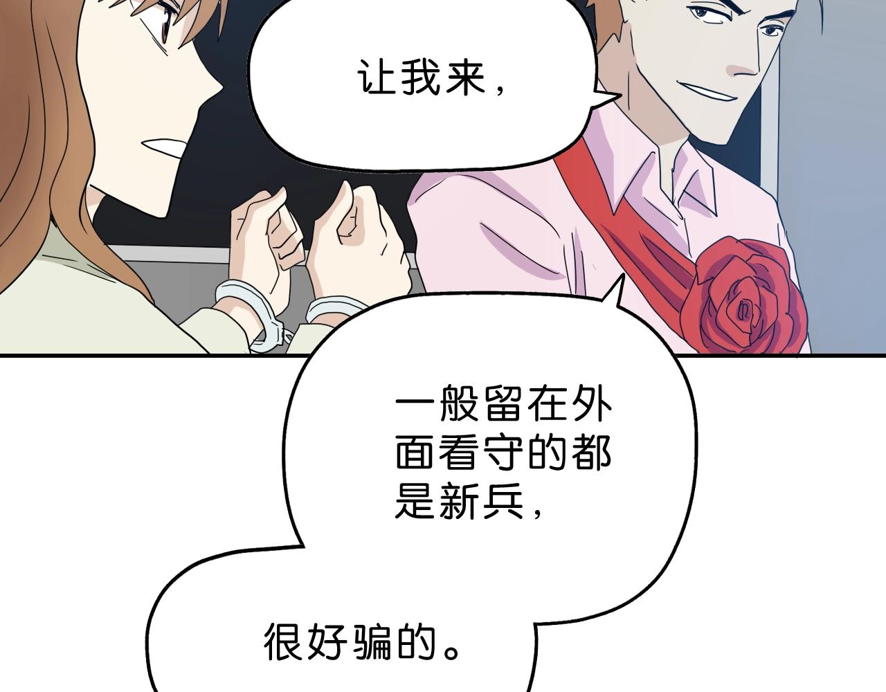 《撒点野》第33话 你就是boss？ 第45页