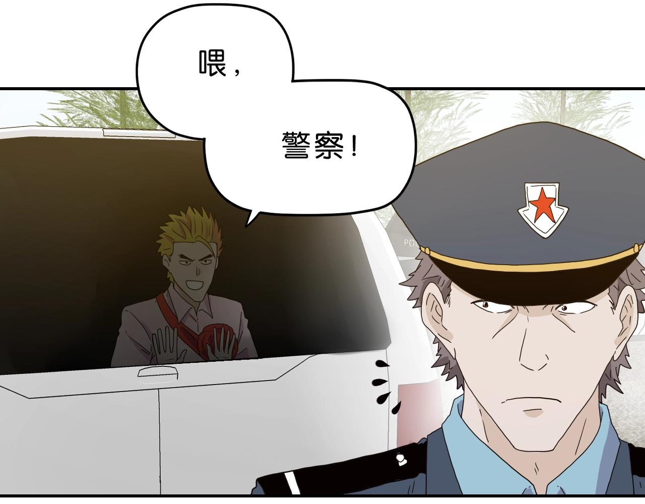 《撒点野》第33话 你就是boss？ 第47页