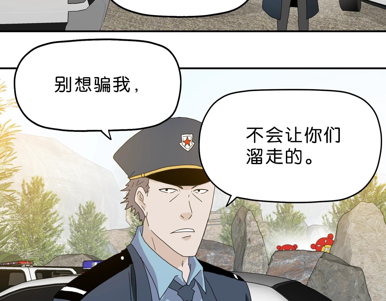 《撒点野》第33话 你就是boss？ 第49页