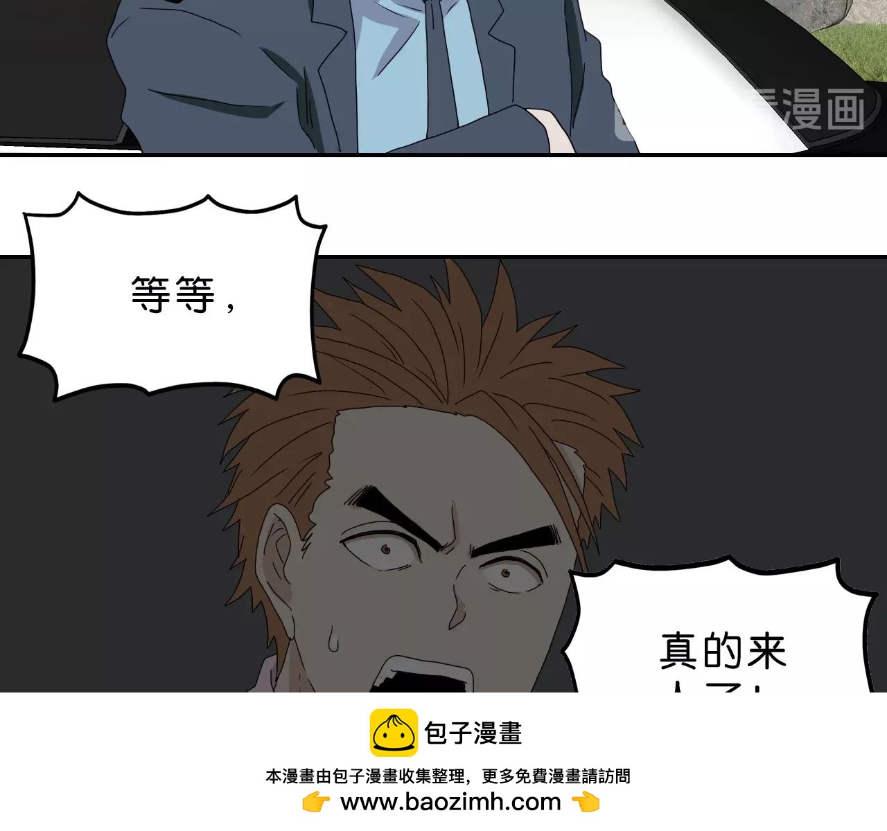 《撒点野》第33话 你就是boss？ 第50页