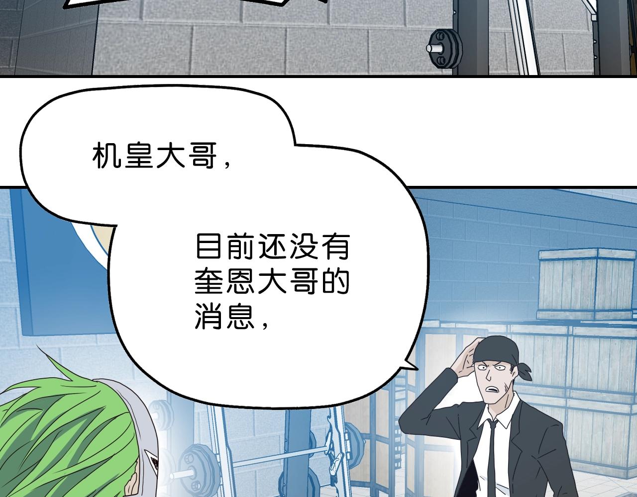 《撒点野》第33话 你就是boss？ 第7页