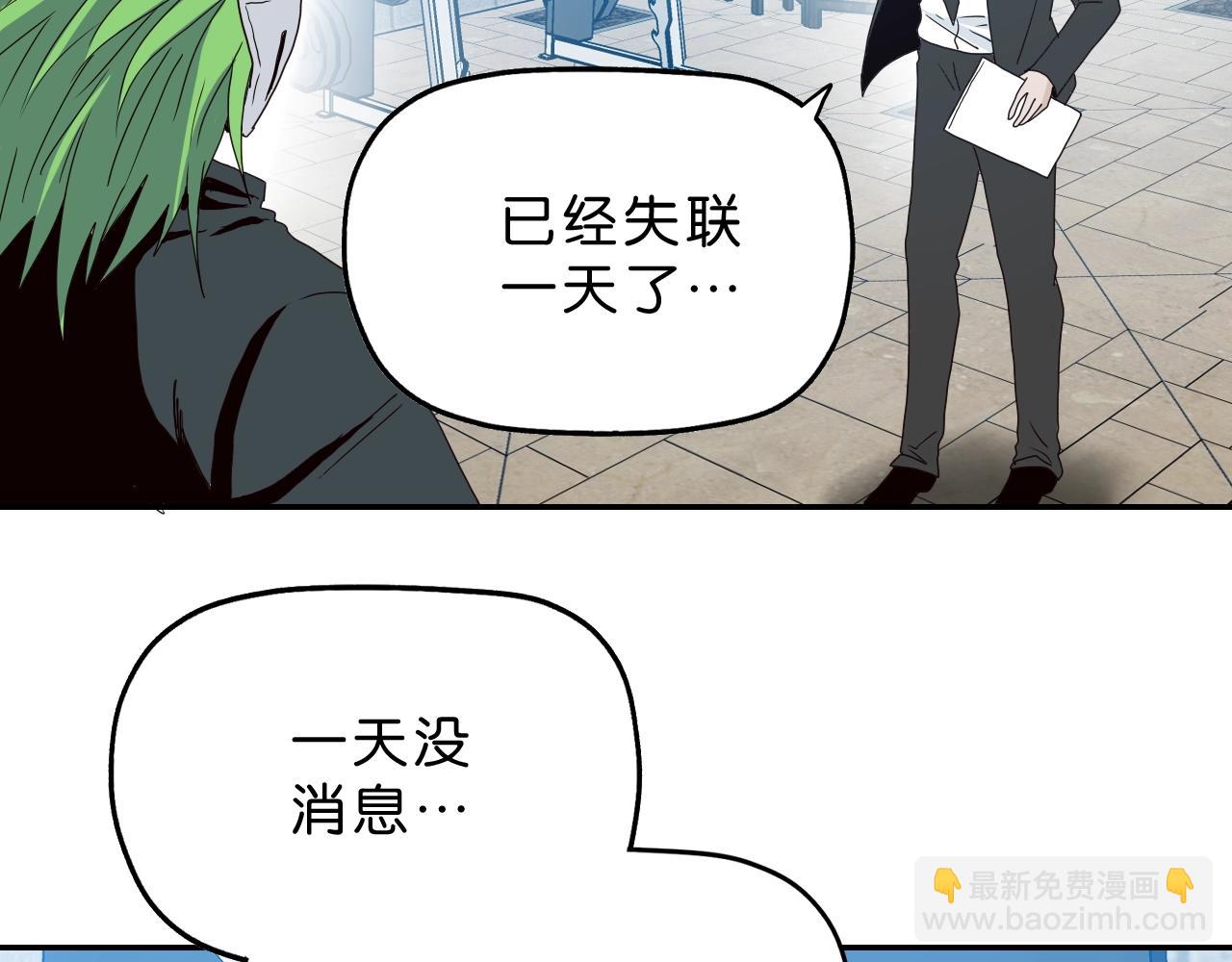 《撒点野》第33话 你就是boss？ 第8页