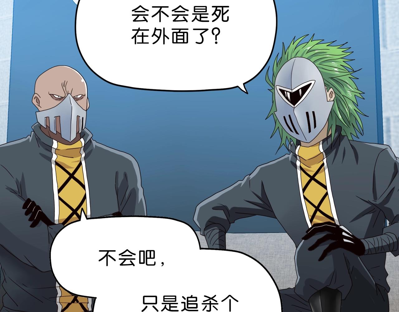《撒点野》第33话 你就是boss？ 第9页