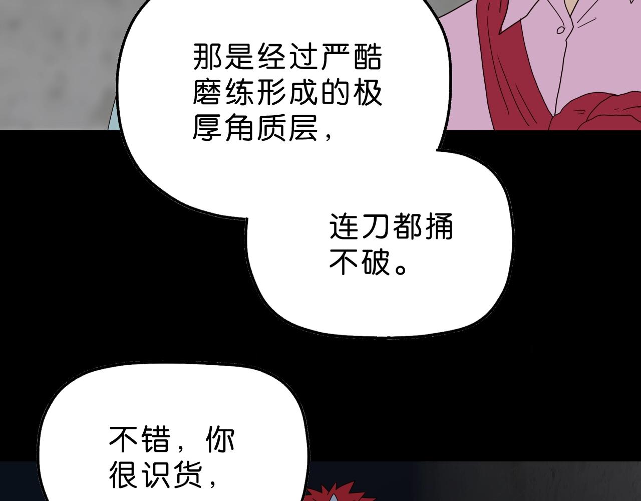 《撒点野》第32话 联手 第22页