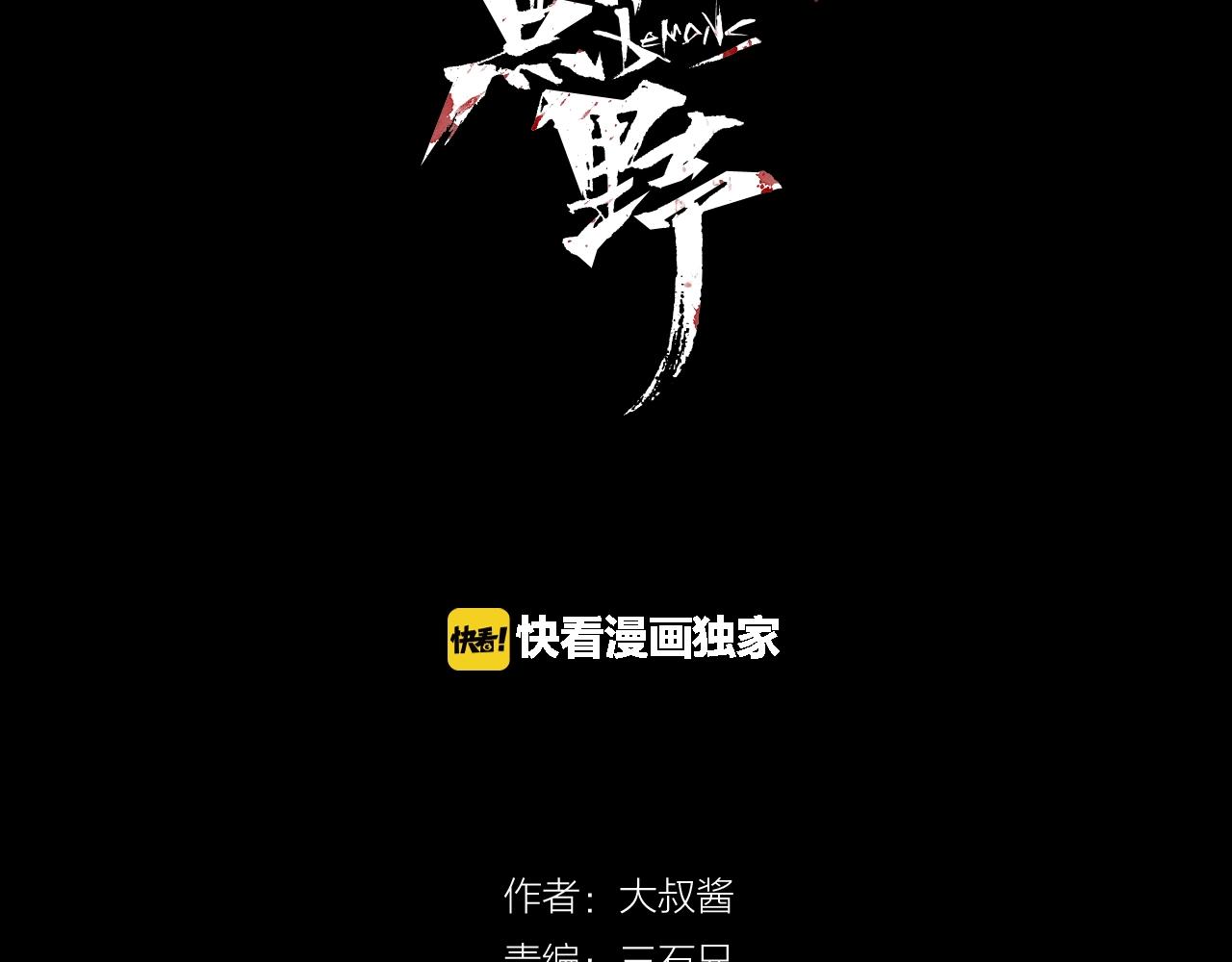《撒点野》第32话 联手 第26页