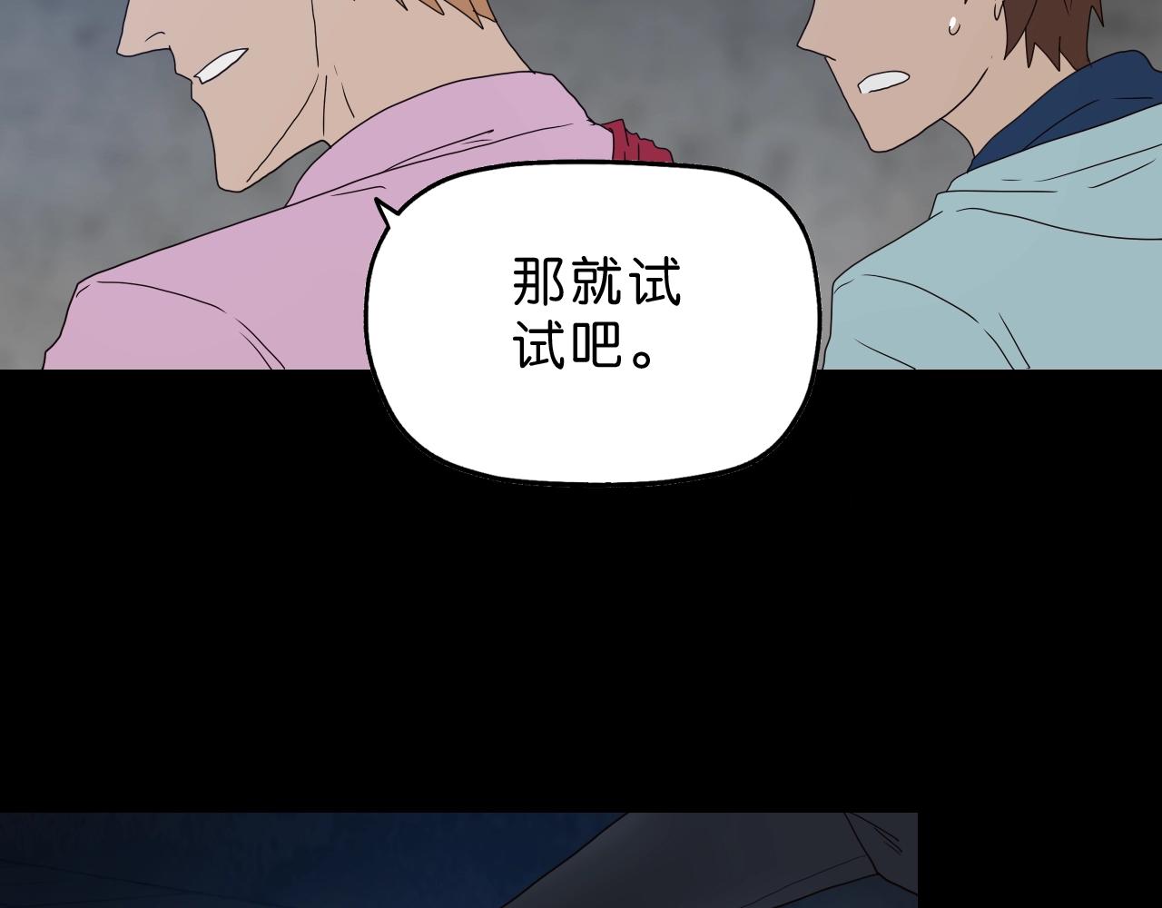 《撒点野》第32话 联手 第31页