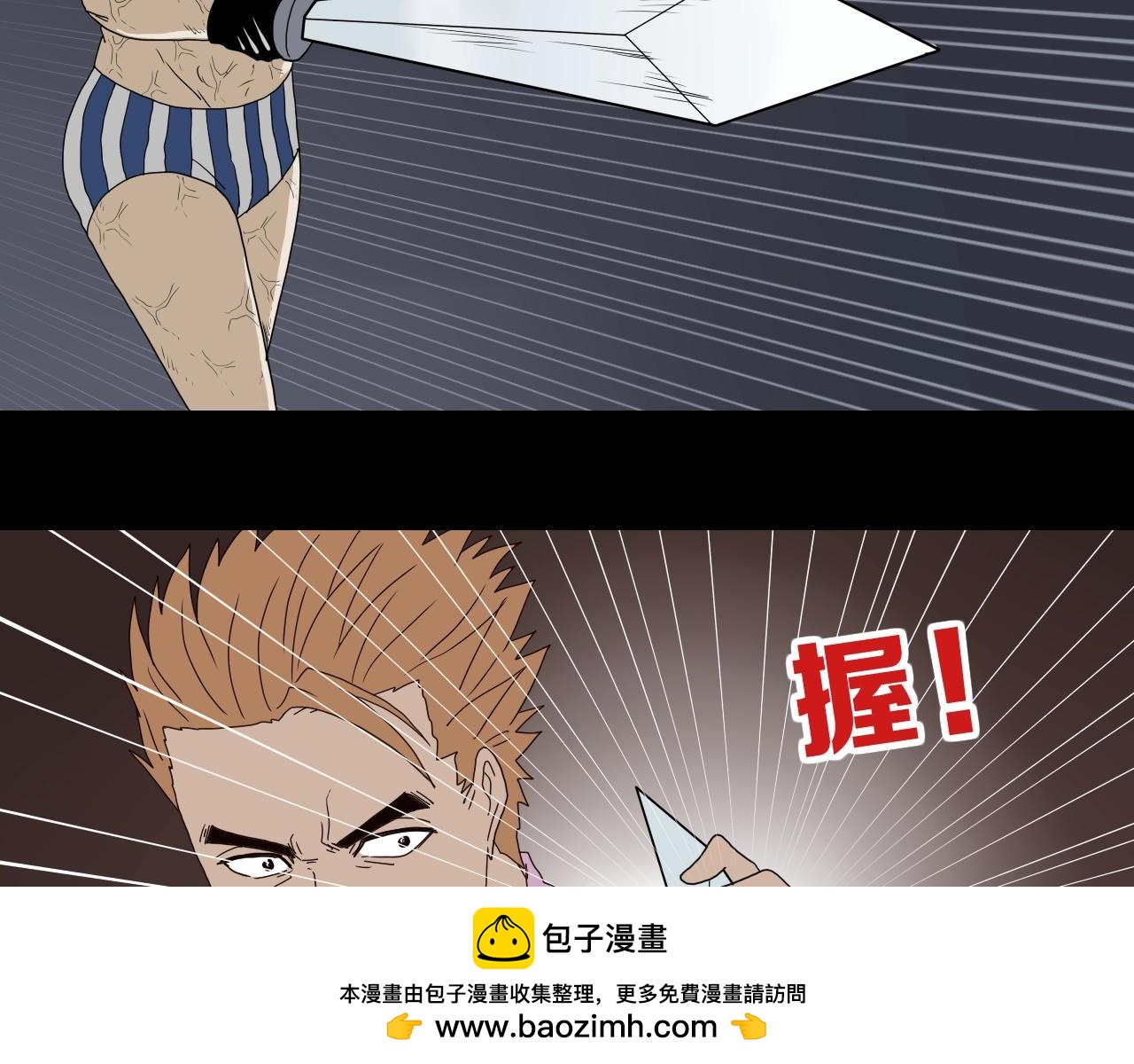 《撒点野》第32话 联手 第50页