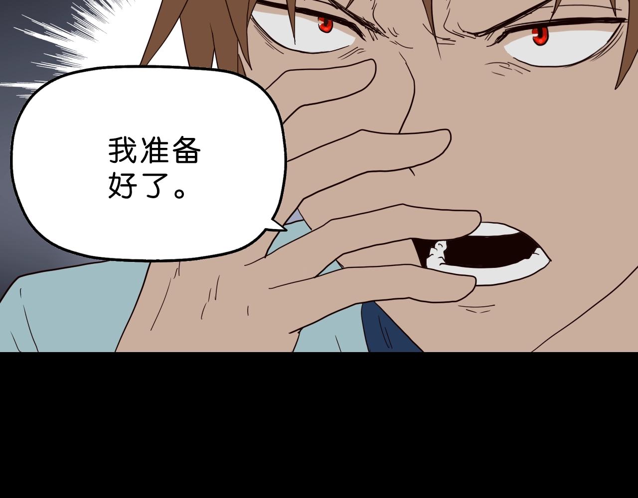 《撒点野》第32话 联手 第6页