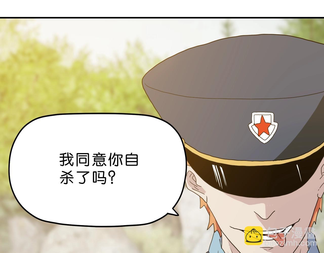 《撒点野》第37话 再见 第10页
