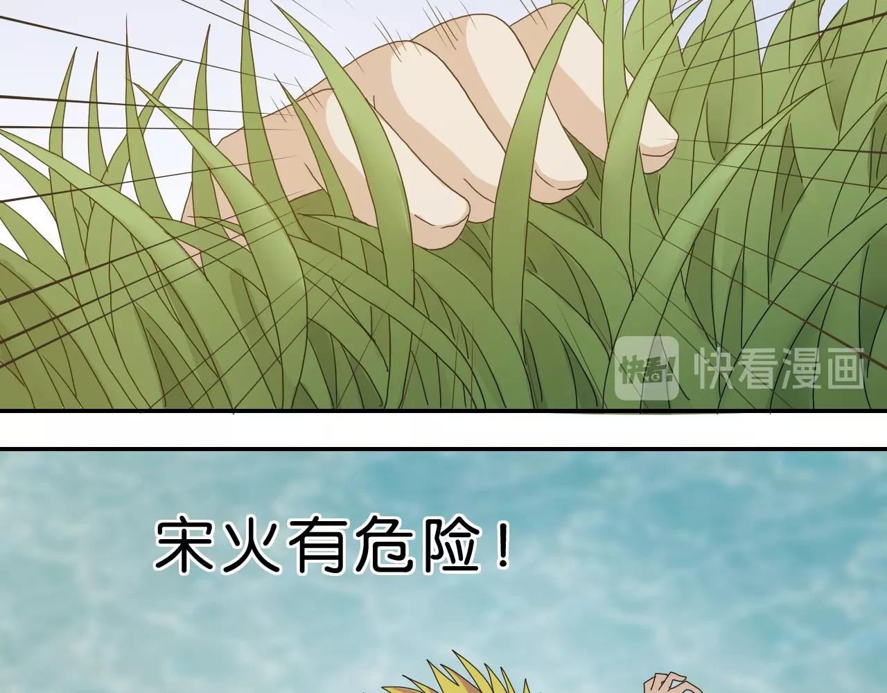 《撒点野》第37话 再见 第12页