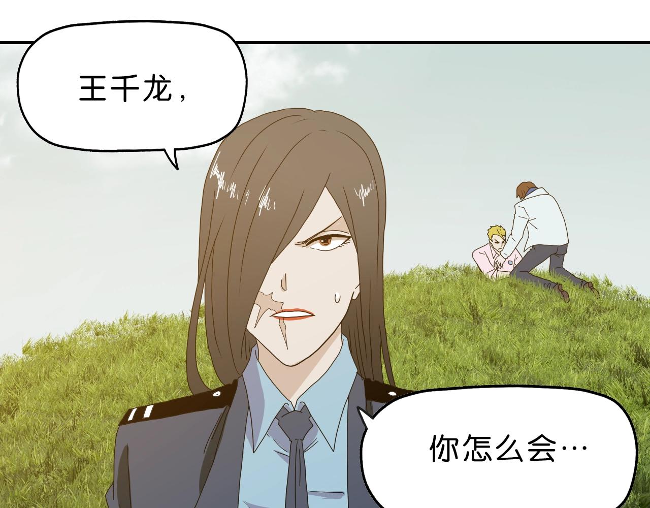 《撒点野》第37话 再见 第19页