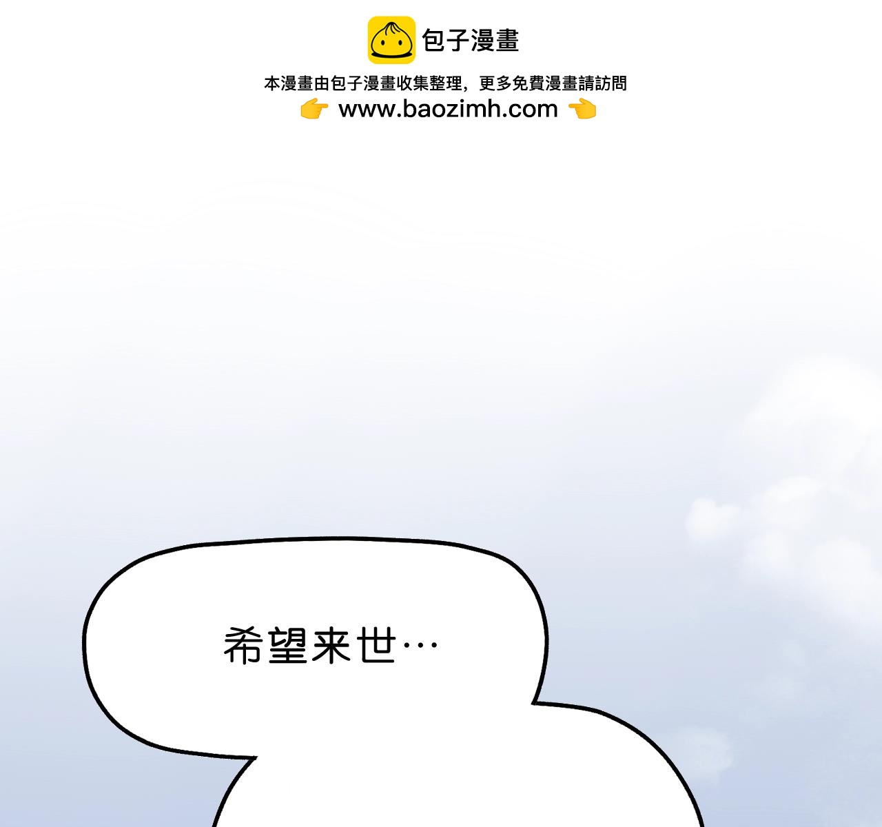 《撒点野》第37话 再见 第1页