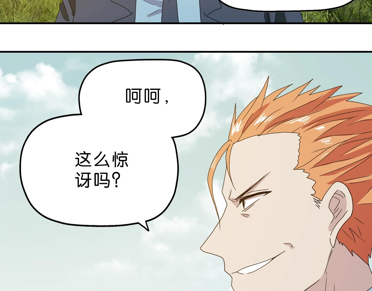 《撒点野》第37话 再见 第20页