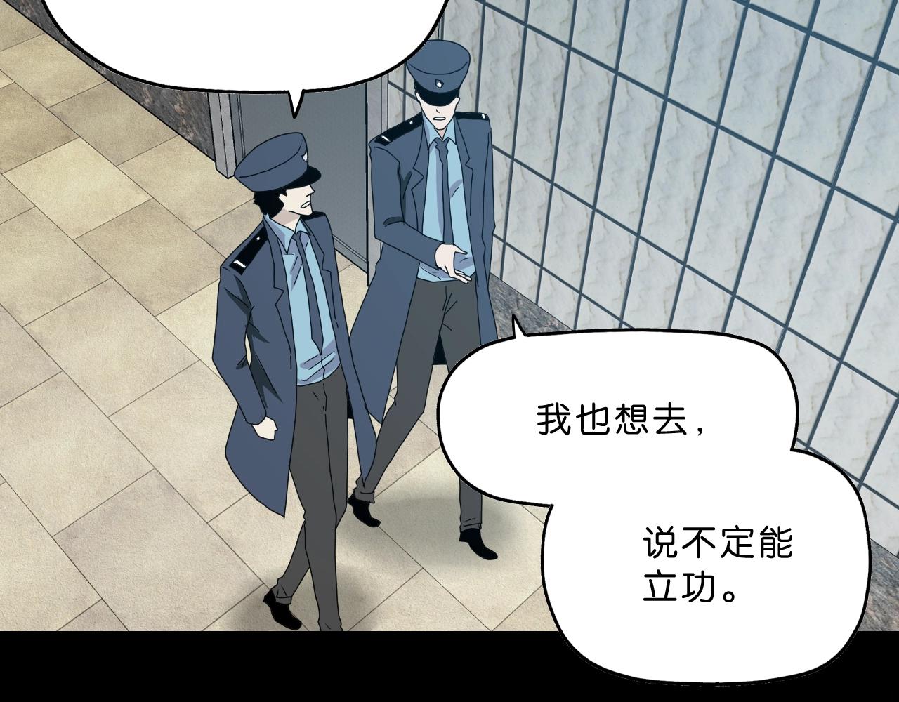 《撒点野》第37话 再见 第24页
