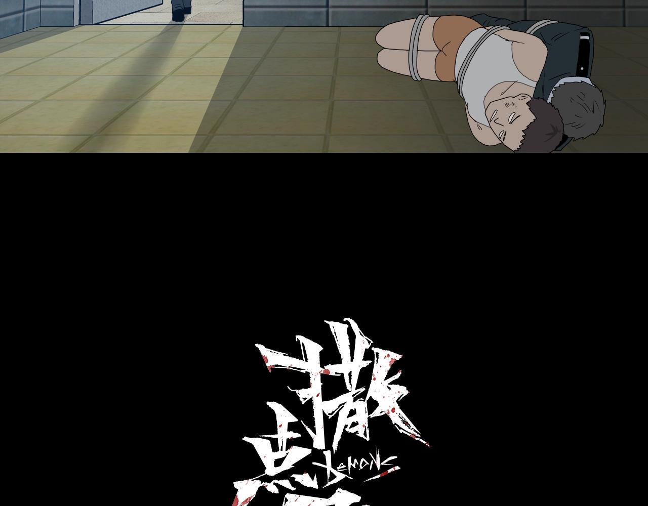 《撒点野》第37话 再见 第30页