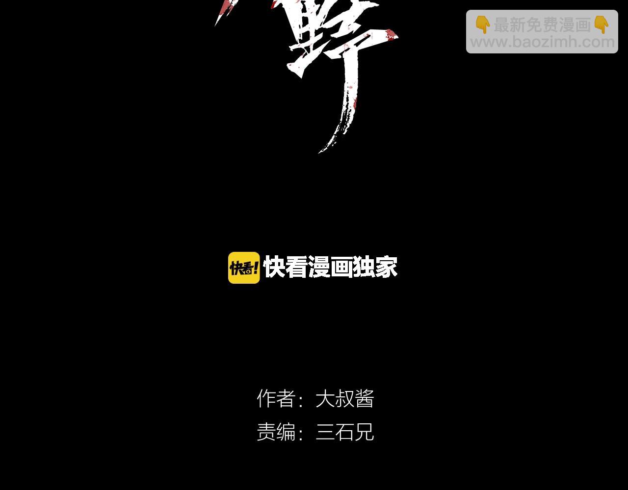 《撒点野》第37话 再见 第31页
