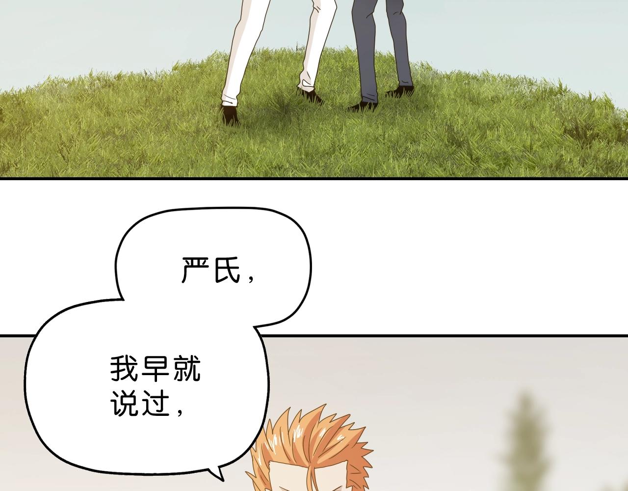 《撒点野》第37话 再见 第33页