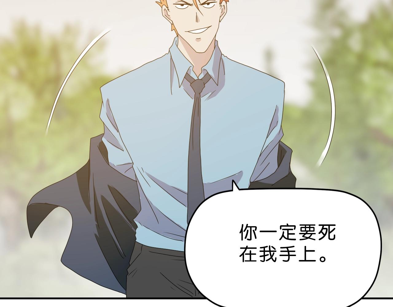 《撒点野》第37话 再见 第34页