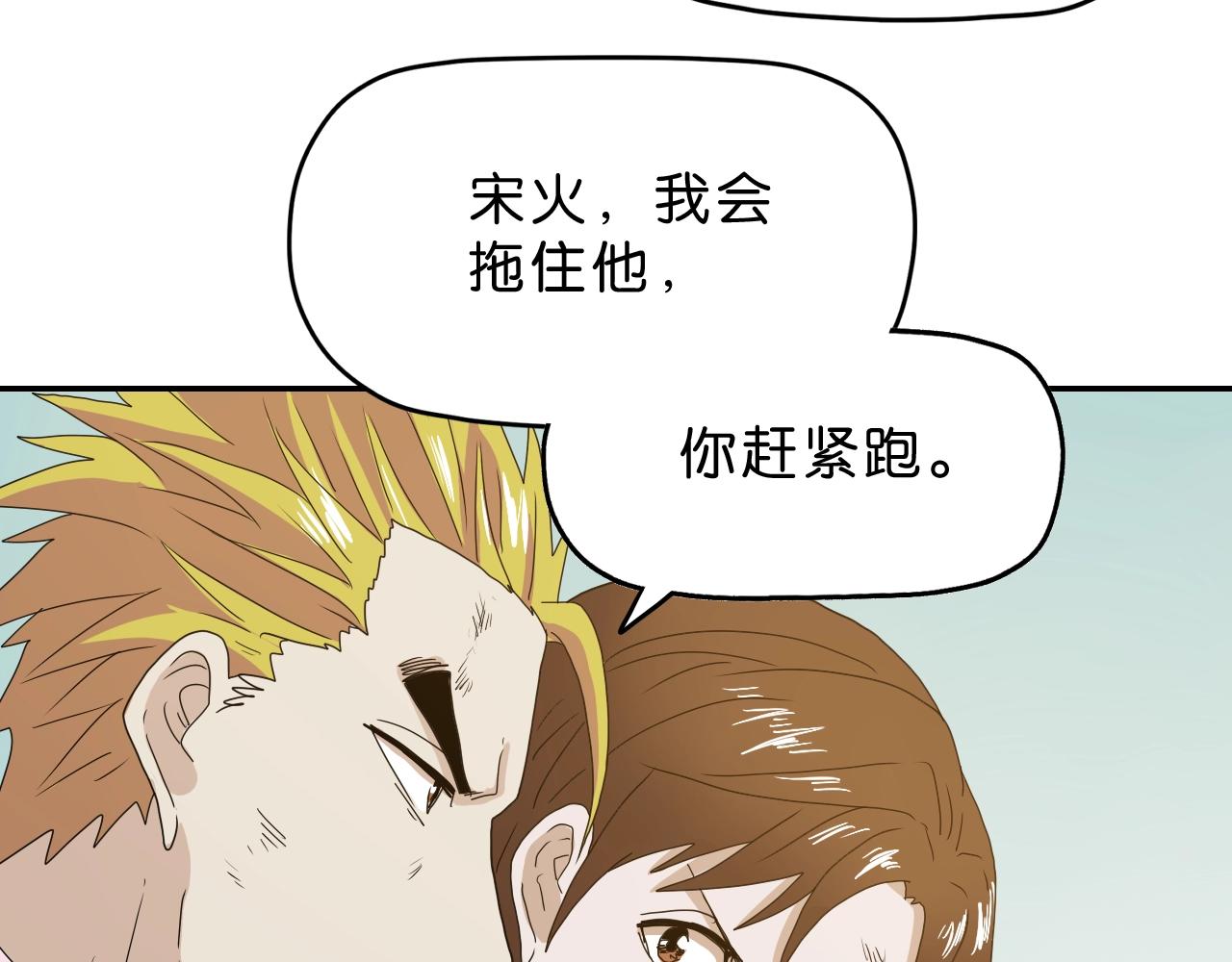 《撒点野》第37话 再见 第35页