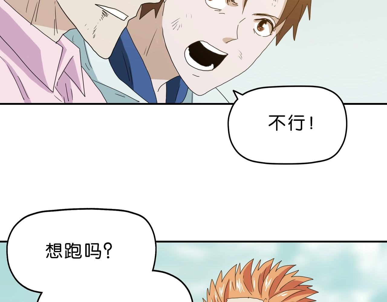 《撒点野》第37话 再见 第36页